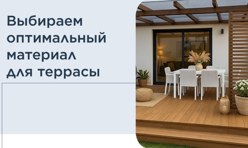 Выбираем оптимальный материал для террасы в Балашове